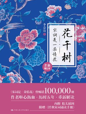 cover image of 花千树